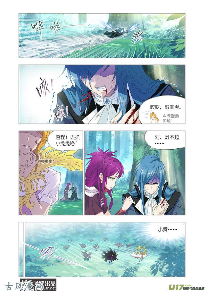 斗罗大陆255 再遇胡列娜（2）