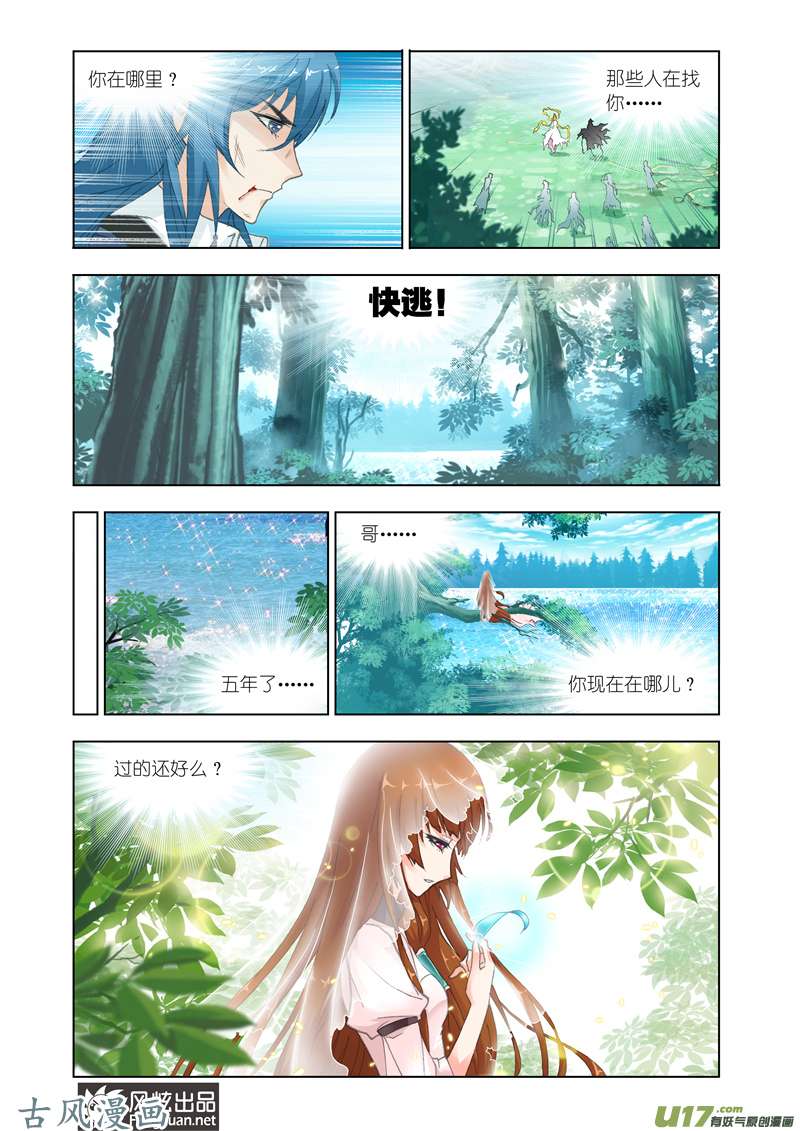 斗罗大陆255 再遇胡列娜（2）