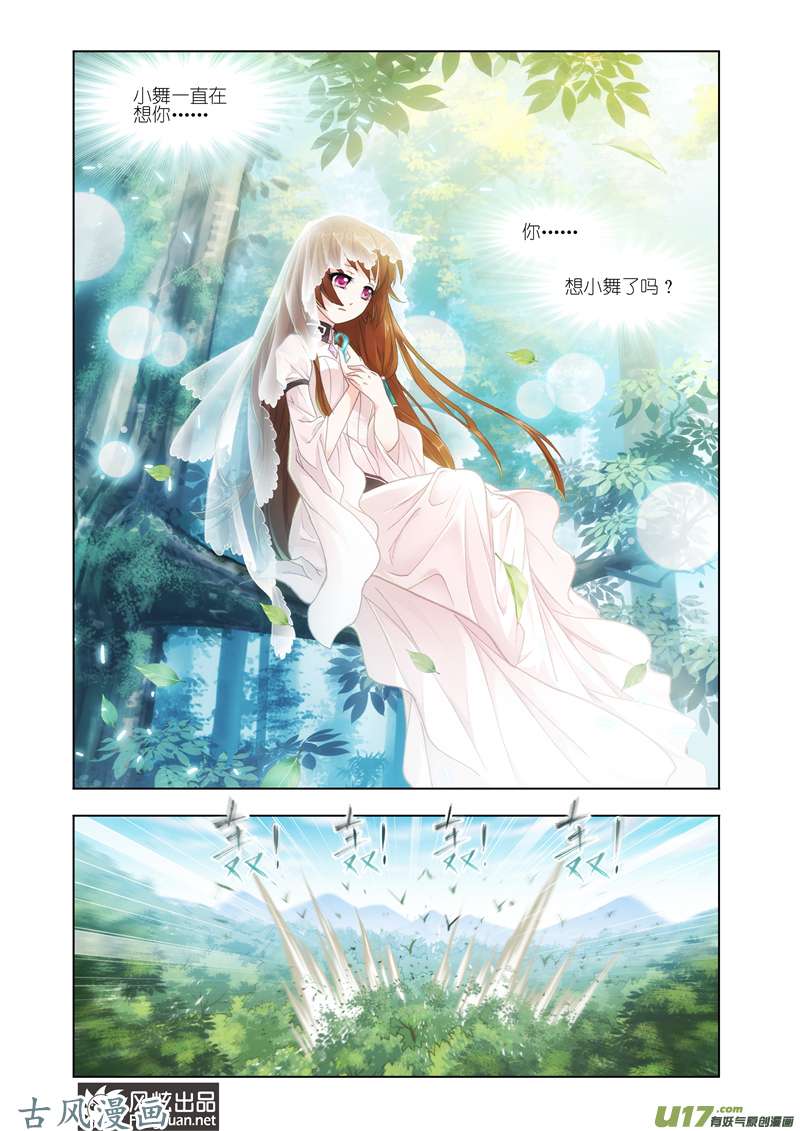 斗罗大陆255 再遇胡列娜（2）