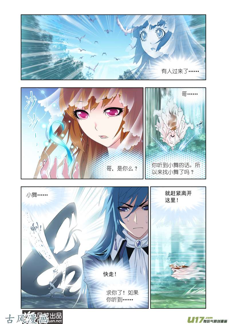 斗罗大陆255 再遇胡列娜（2）
