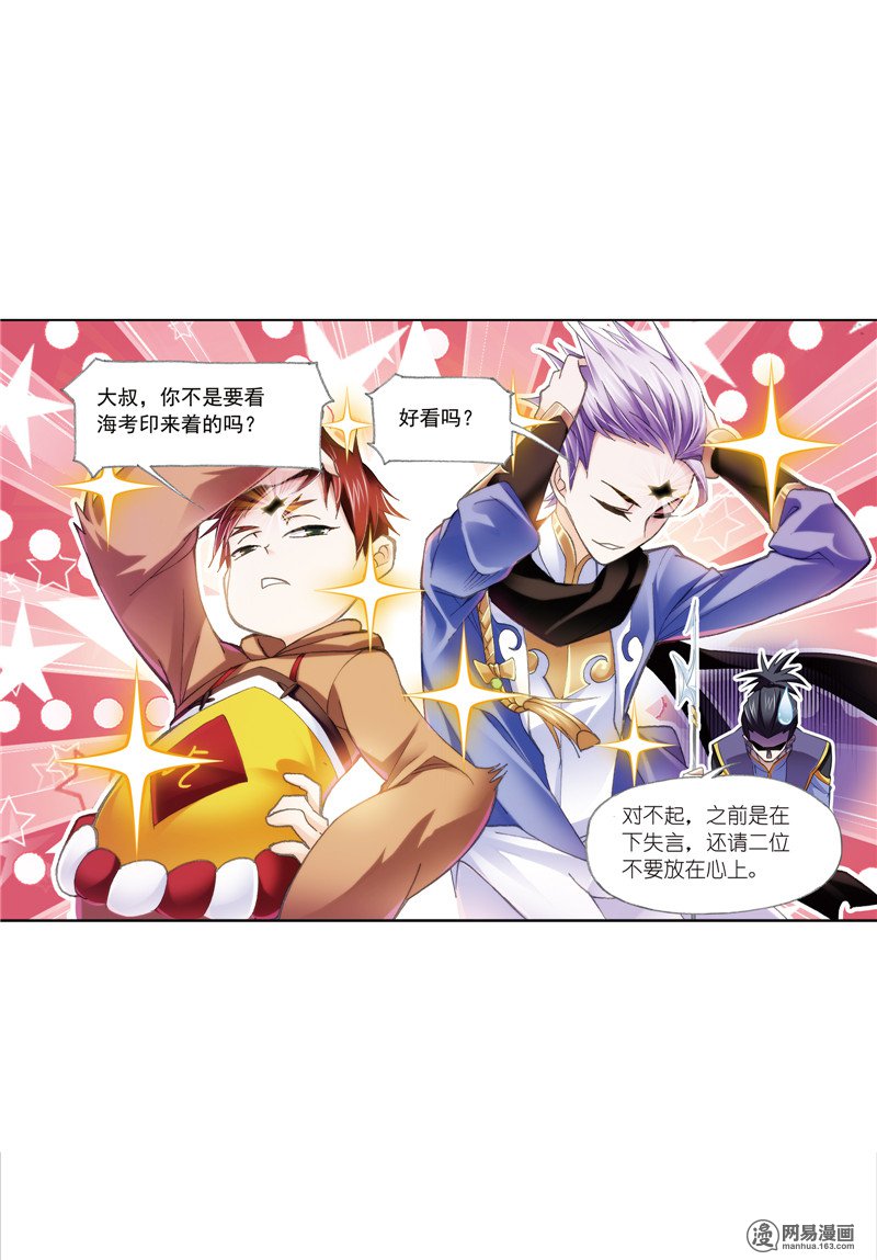 斗罗大陆228 第217话 穿越海神之光（1）