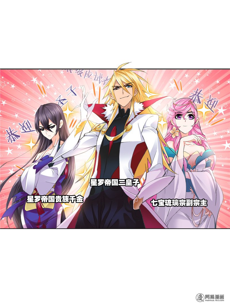 斗罗大陆228 第217话 穿越海神之光（1）