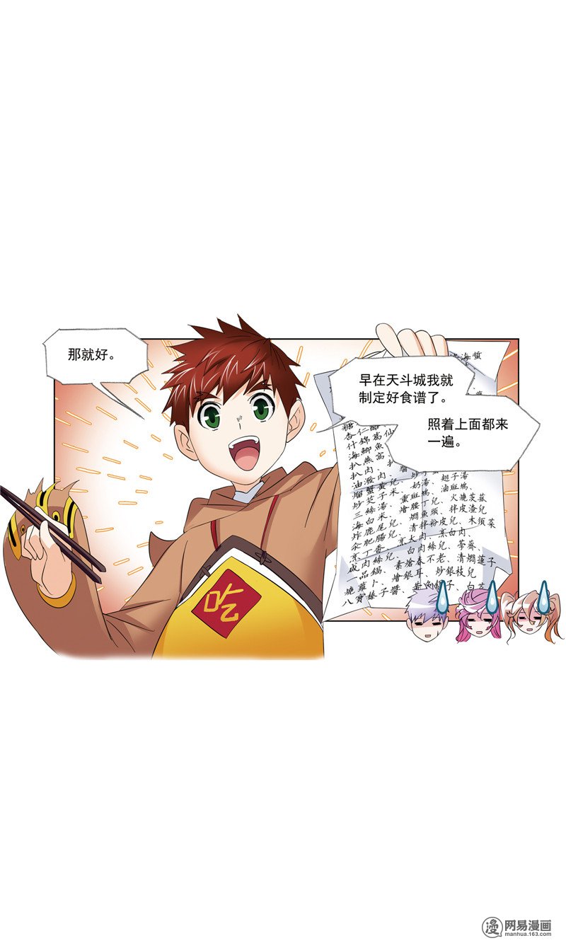 斗罗大陆228 第217话 穿越海神之光（1）