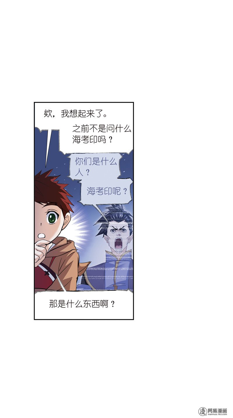 斗罗大陆228 第217话 穿越海神之光（1）