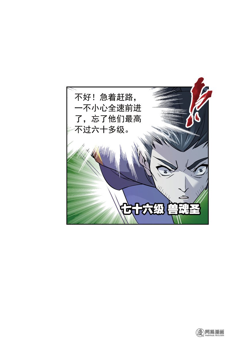 斗罗大陆230 第218话 尝试向上（1）