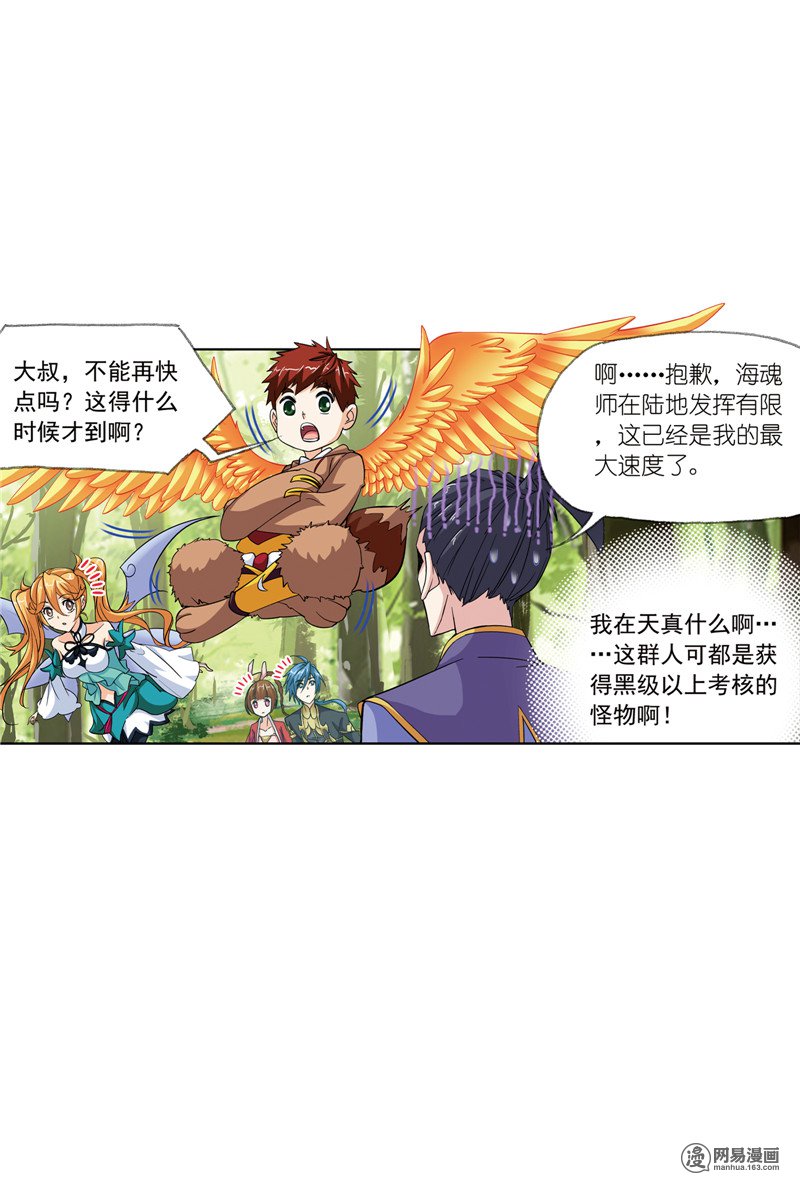 斗罗大陆230 第218话 尝试向上（1）