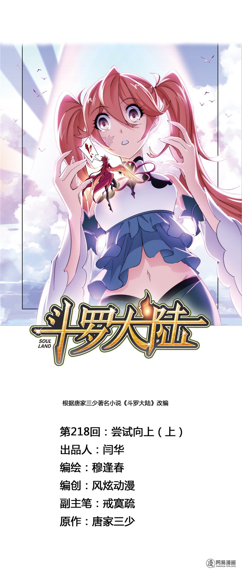 斗罗大陆230 第218话 尝试向上（1）