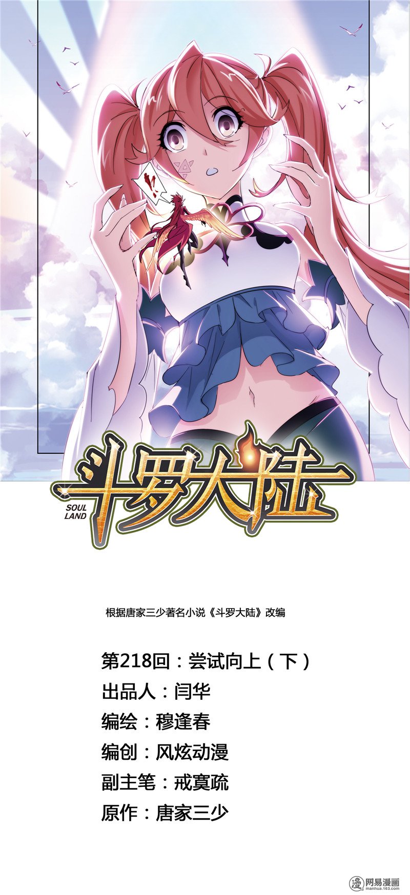 斗罗大陆231 第218话尝试向上（2）