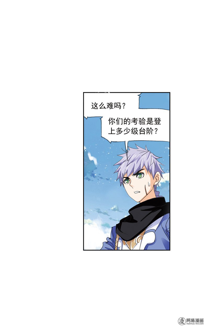 斗罗大陆232 第218话 尝试向上（2）