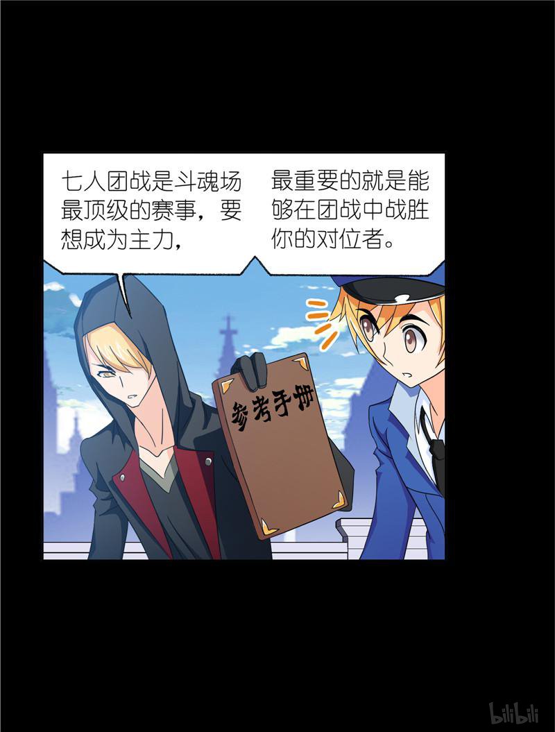 斗罗大陆246 第226话 凤凰（1）