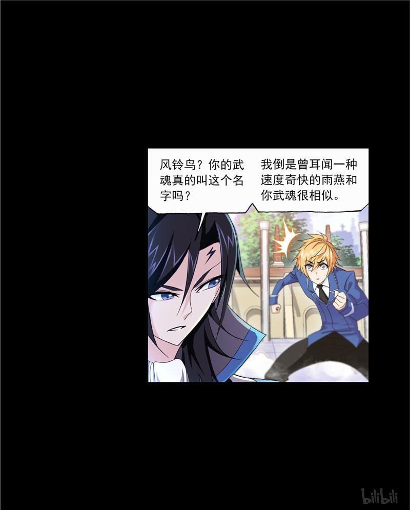 斗罗大陆246 第226话 凤凰（1）