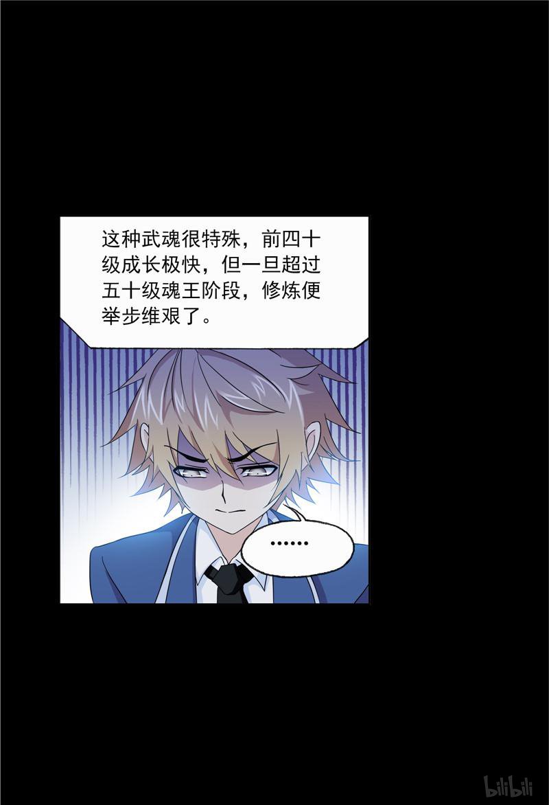 斗罗大陆246 第226话 凤凰（1）