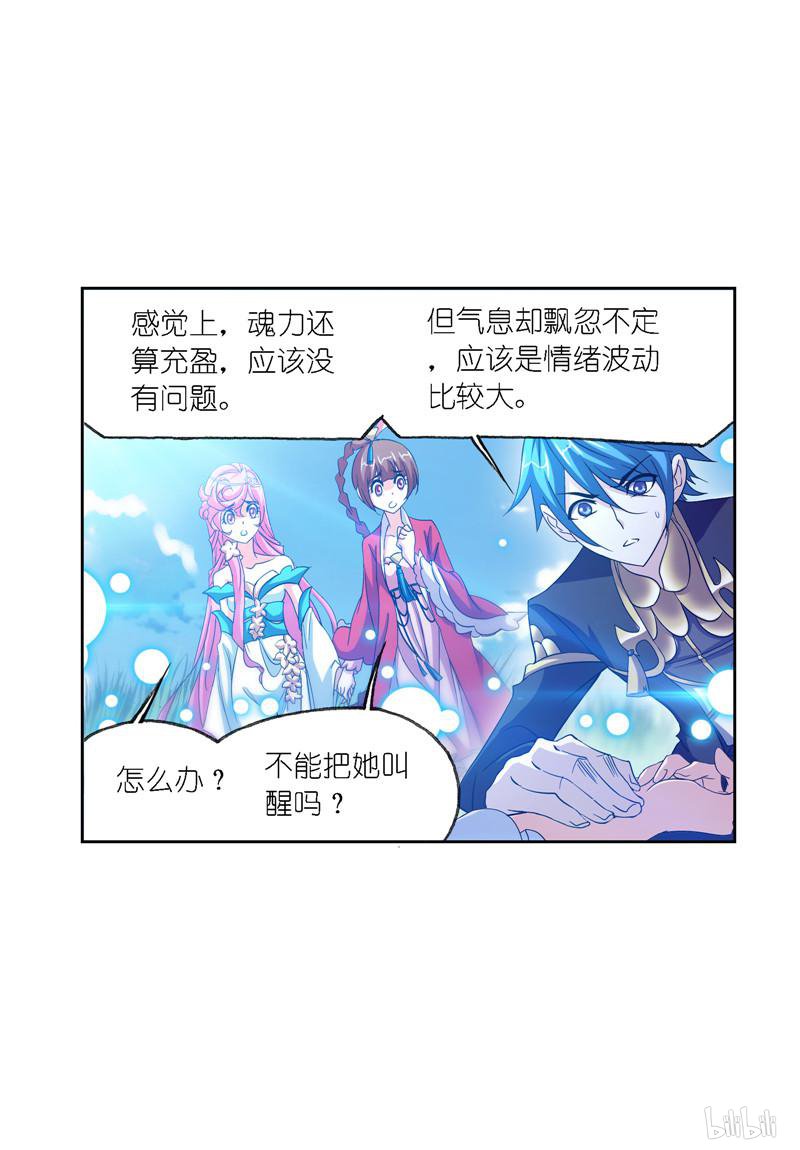 斗罗大陆248 第227话 告白（1）