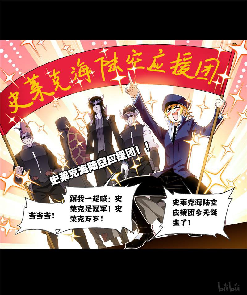 斗罗大陆251 第228话 史莱克冠军（2）