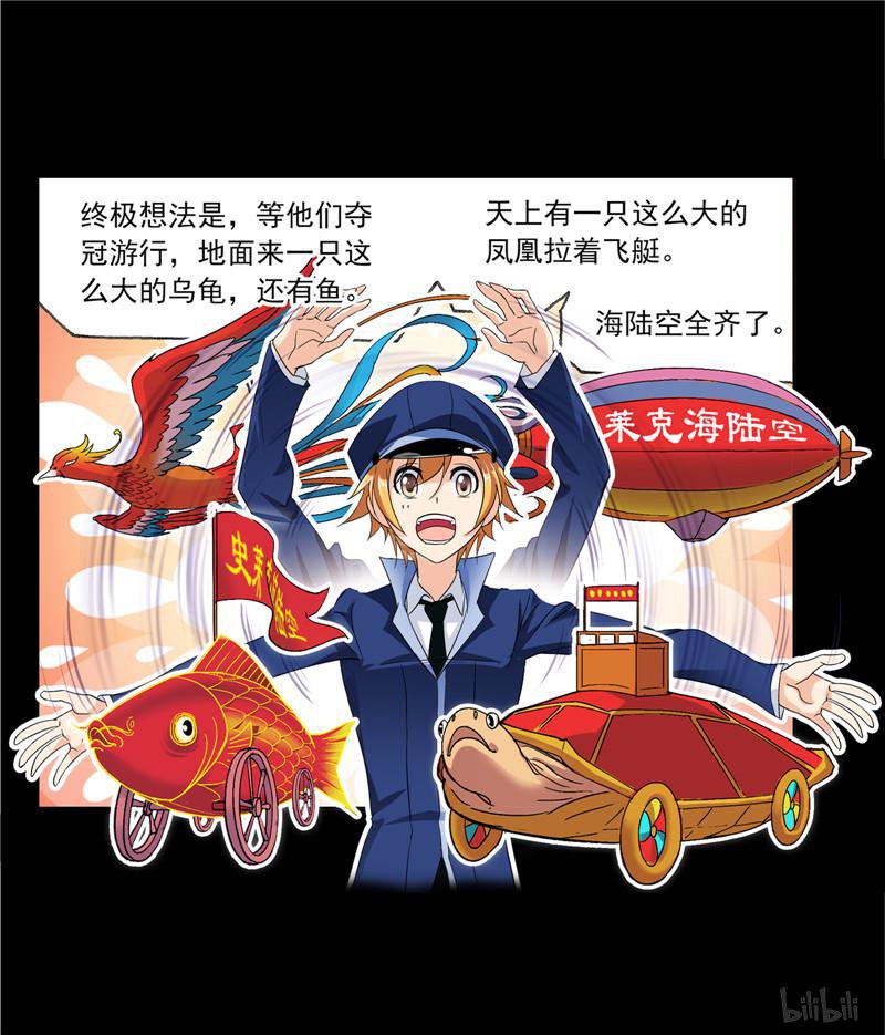 斗罗大陆251 第228话 史莱克冠军（2）