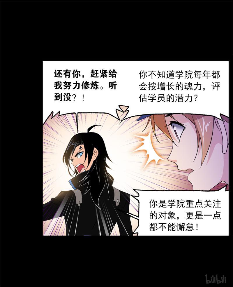 斗罗大陆251 第228话 史莱克冠军（2）