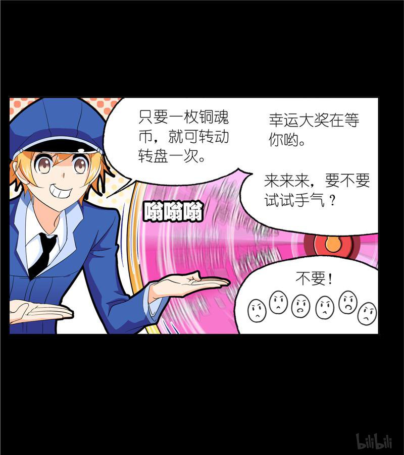 斗罗大陆251 第228话 史莱克冠军（2）