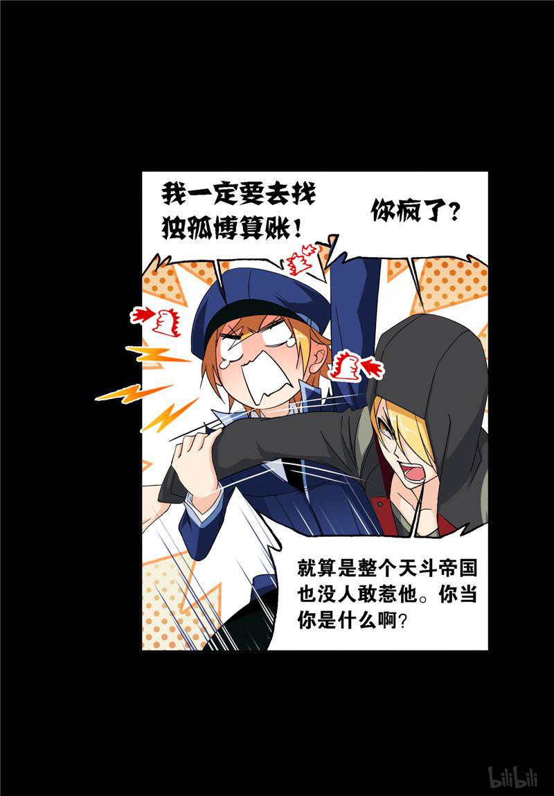 斗罗大陆249 第227话 告白（2）