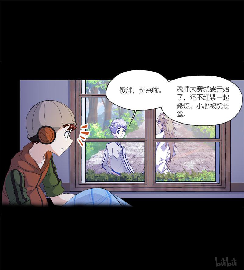 斗罗大陆250 第228话 史莱克冠军（1）