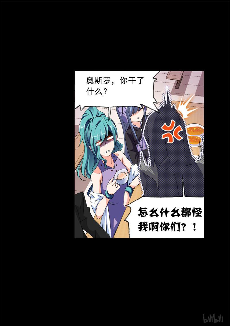 斗罗大陆250 第228话 史莱克冠军（1）