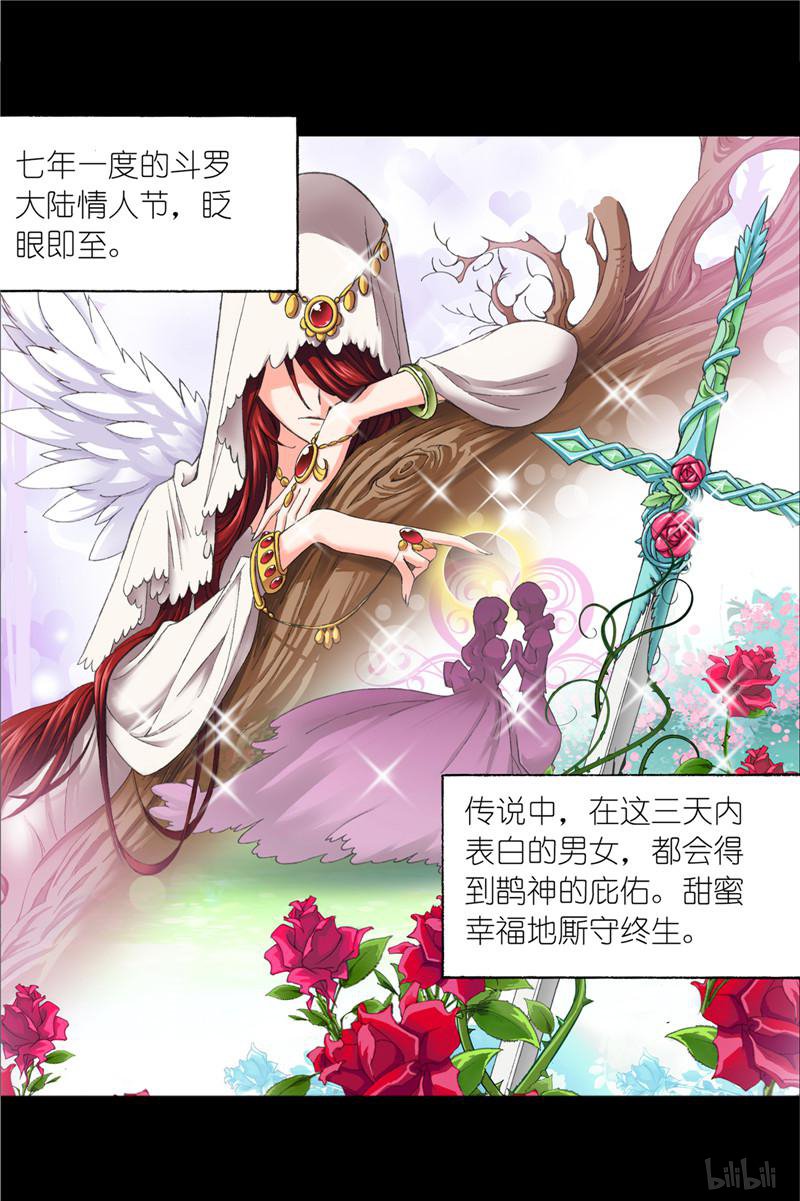 斗罗大陆250 第228话 史莱克冠军（1）