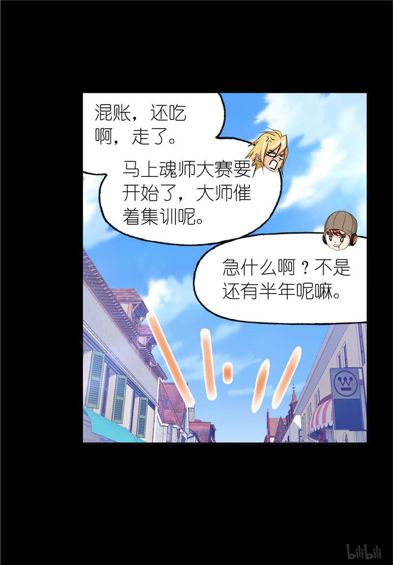 斗罗大陆250 第228话 史莱克冠军（1）