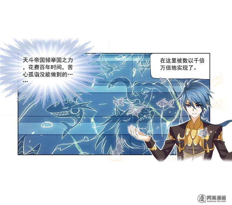 斗罗大陆234 第220话 婚约（1）