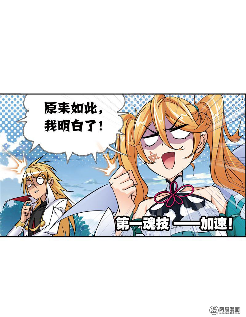 斗罗大陆234 第220话 婚约（1）