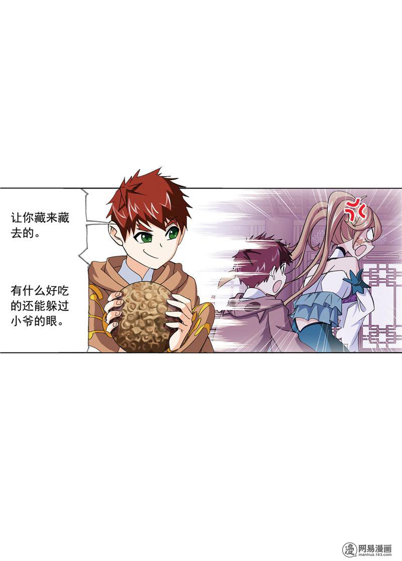 斗罗大陆234 第220话 婚约（1）