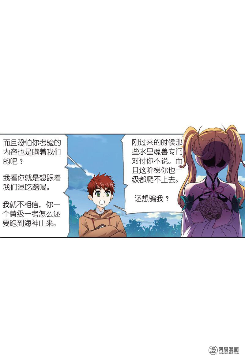 斗罗大陆234 第220话 婚约（1）