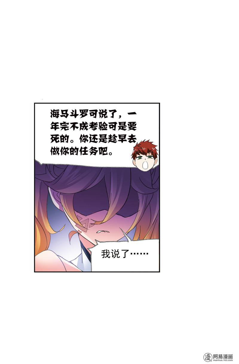 斗罗大陆234 第220话 婚约（1）