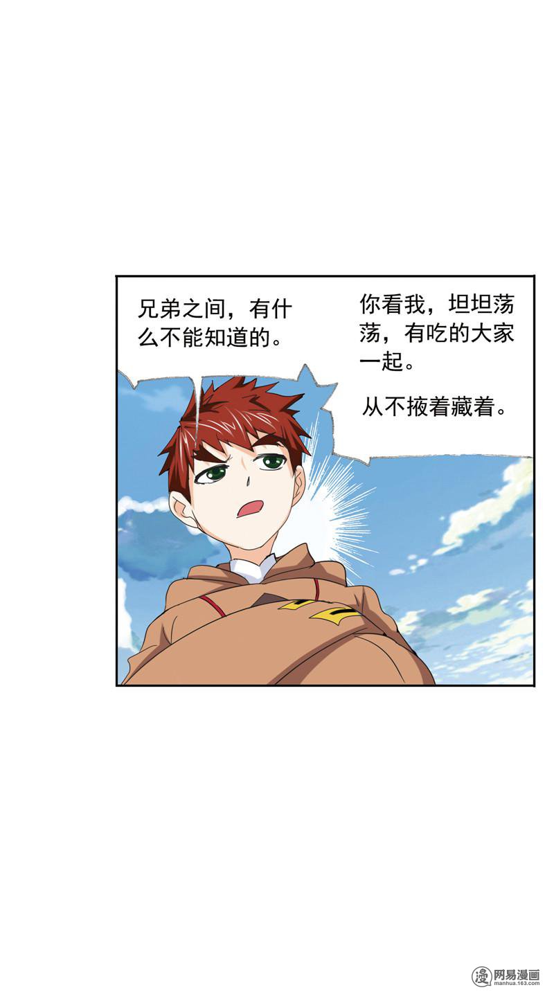 斗罗大陆234 第220话 婚约（1）