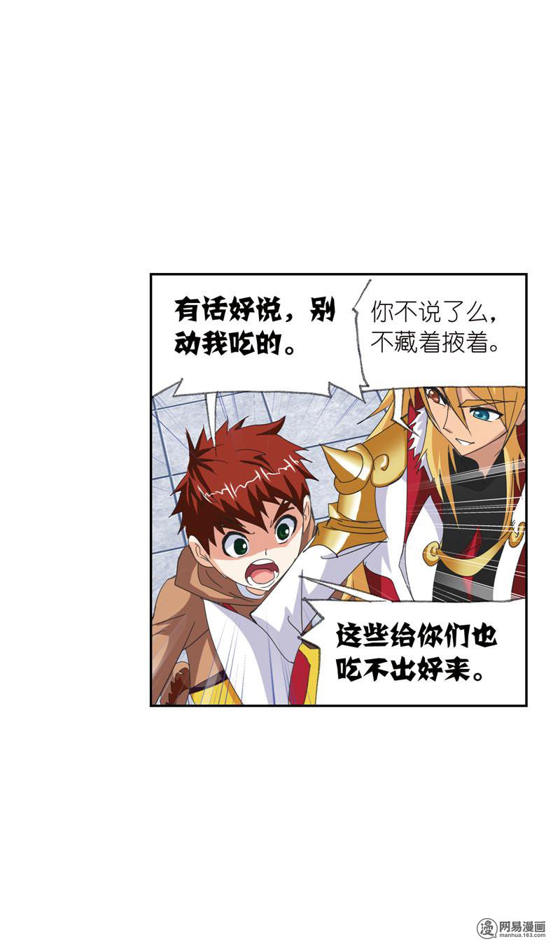 斗罗大陆234 第220话 婚约（1）