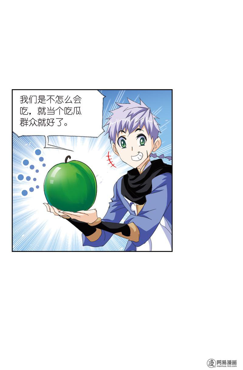 斗罗大陆234 第220话 婚约（1）