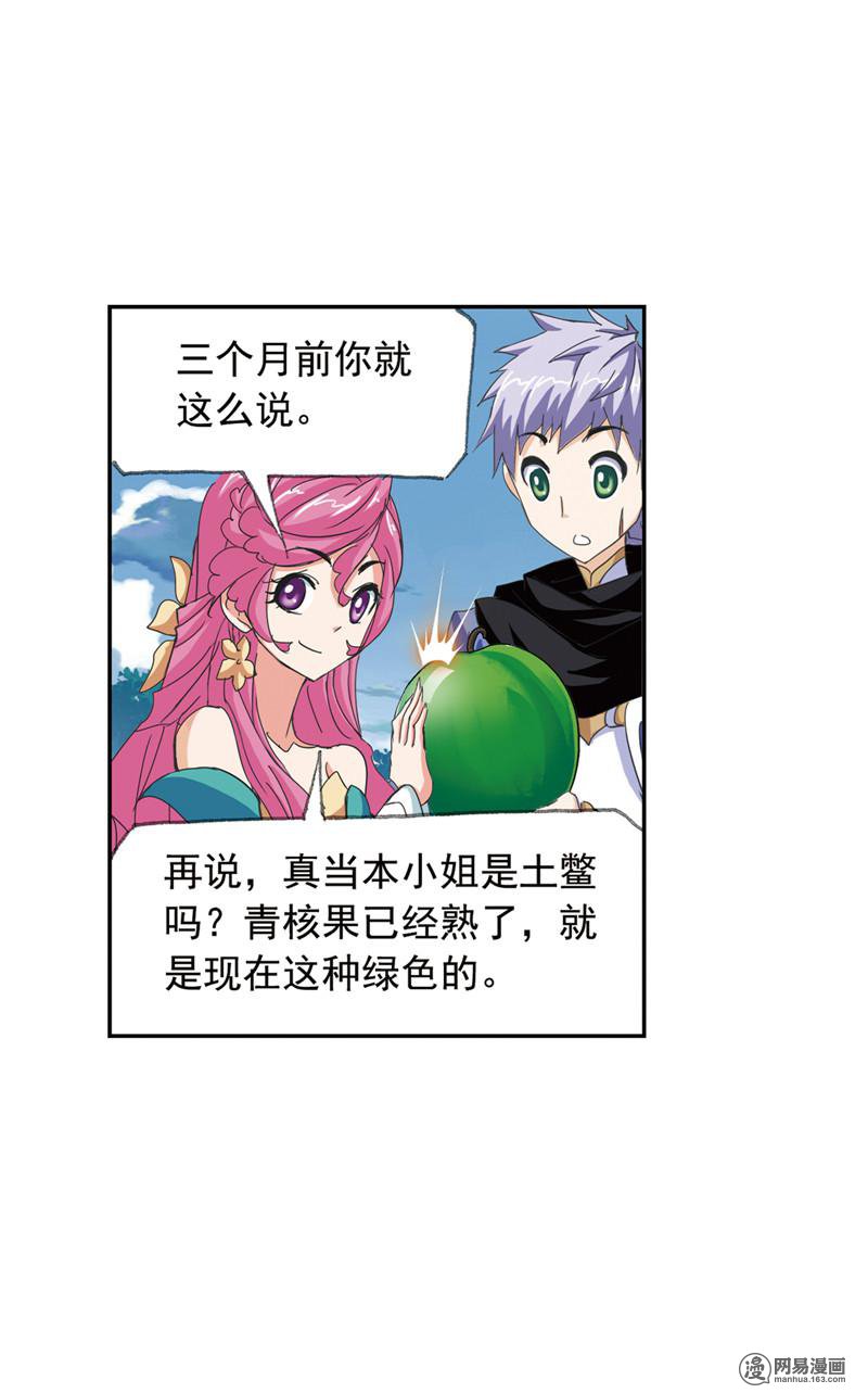 斗罗大陆234 第220话 婚约（1）