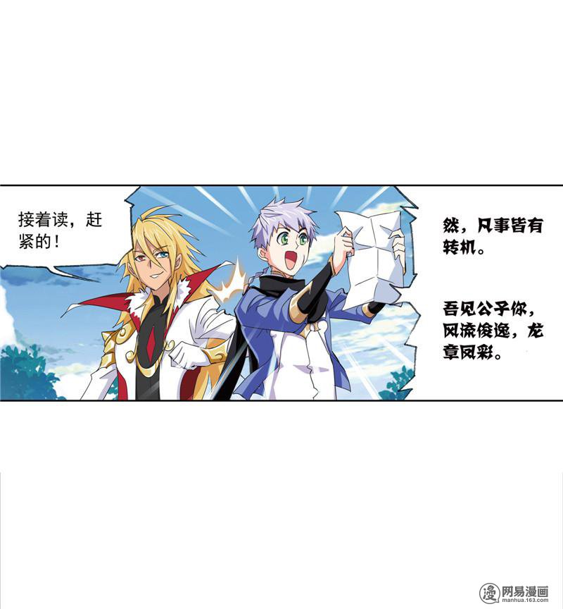 斗罗大陆235 第220话 婚约（2）