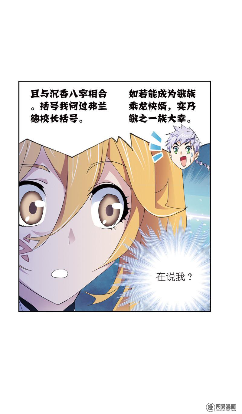 斗罗大陆235 第220话 婚约（2）