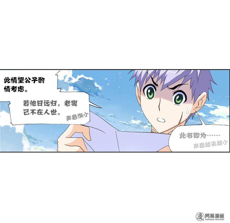 斗罗大陆235 第220话 婚约（2）