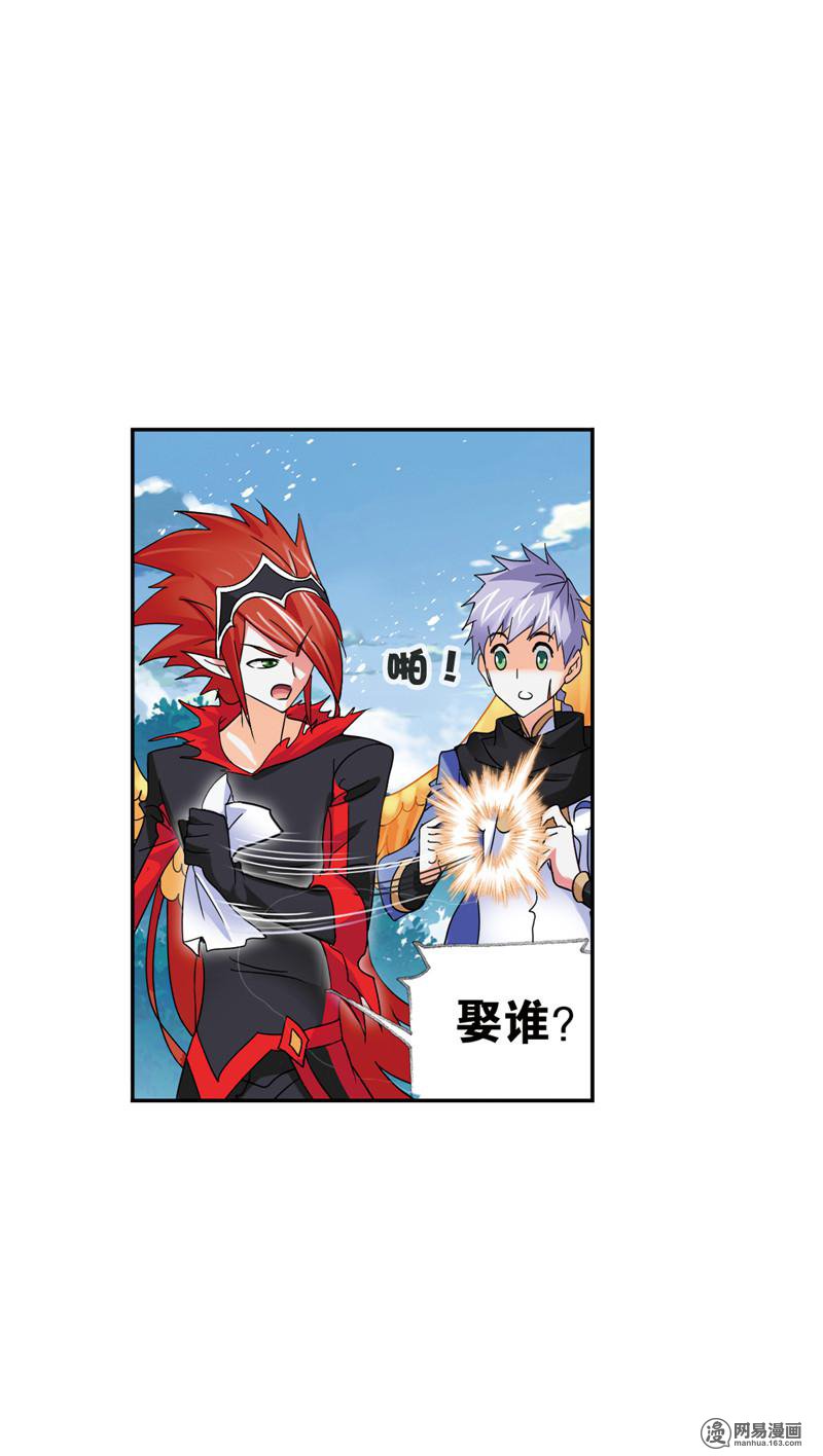 斗罗大陆235 第220话 婚约（2）