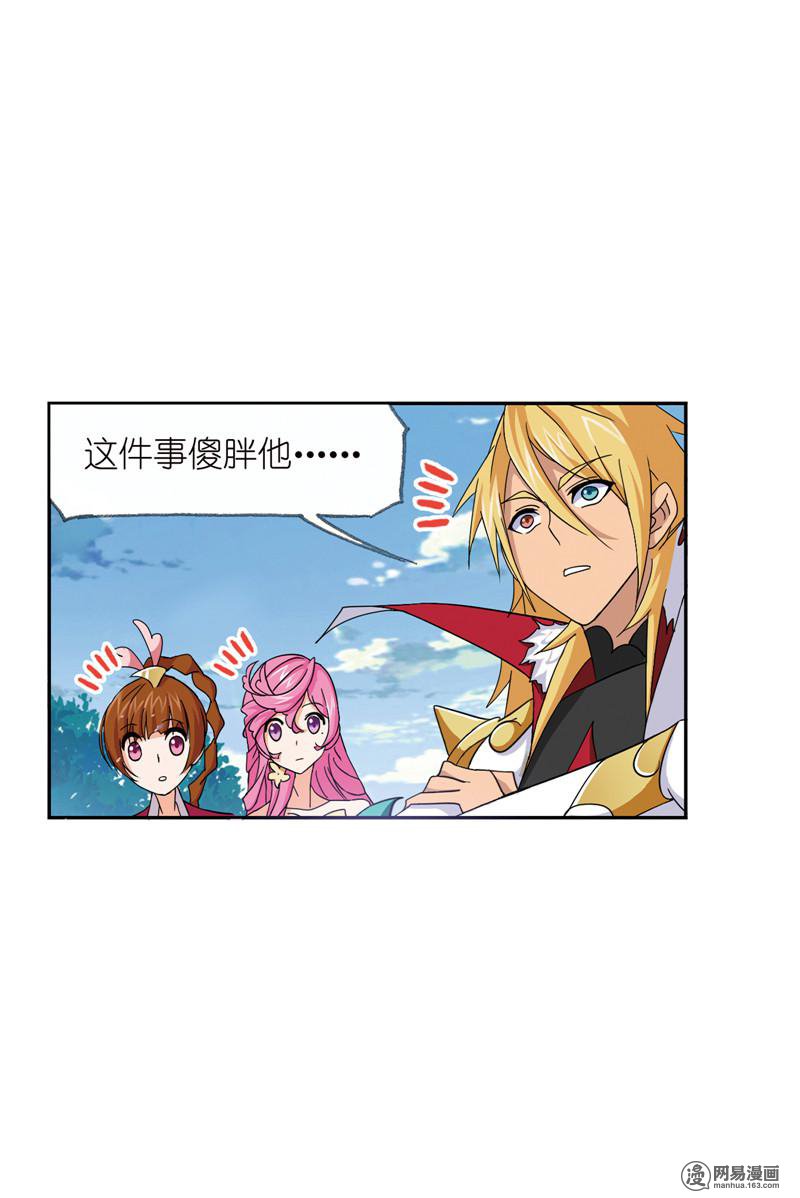 斗罗大陆235 第220话 婚约（2）