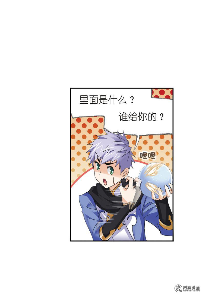 斗罗大陆235 第220话 婚约（2）
