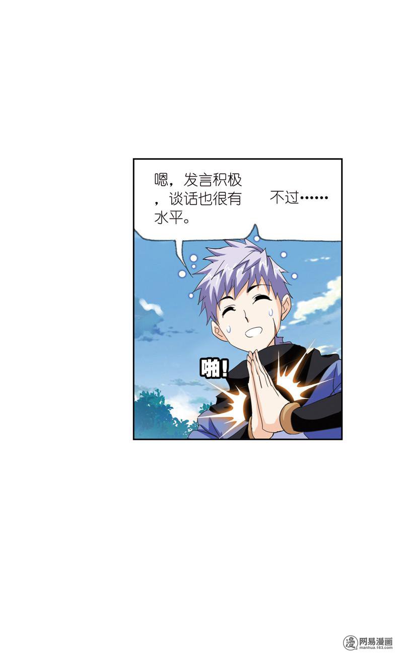 斗罗大陆235 第220话 婚约（2）