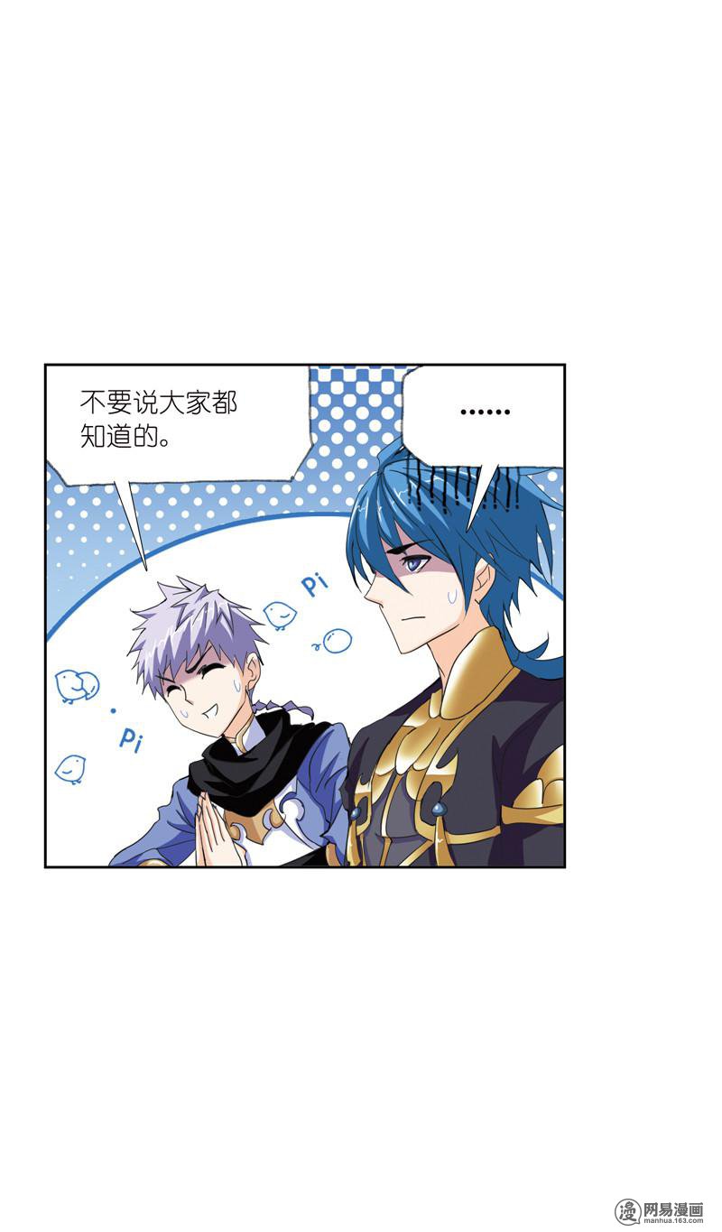 斗罗大陆235 第220话 婚约（2）