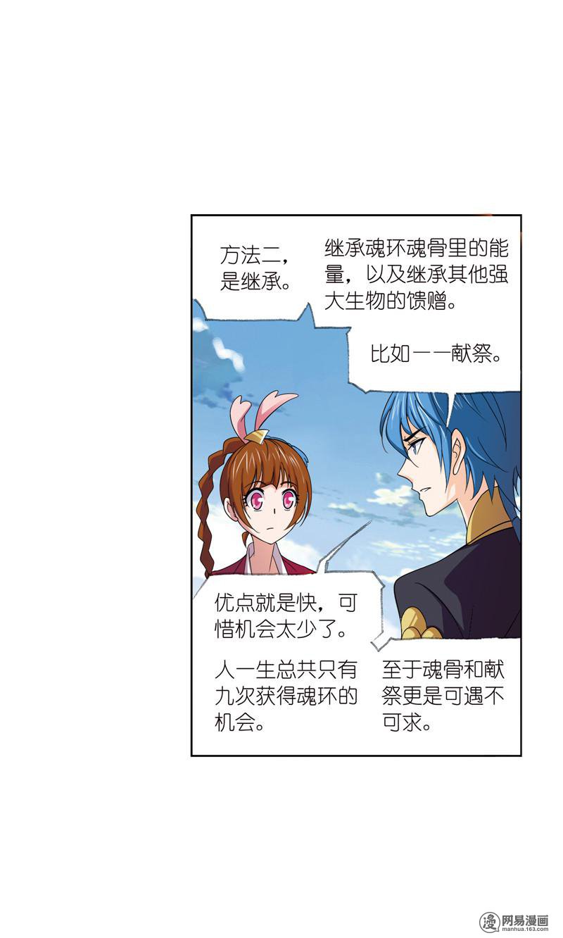 斗罗大陆235 第220话 婚约（2）