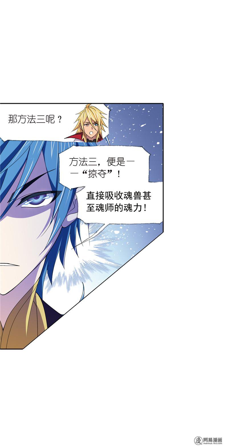 斗罗大陆235 第220话 婚约（2）