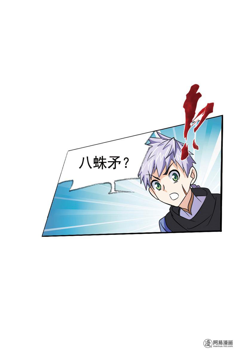 斗罗大陆235 第220话 婚约（2）