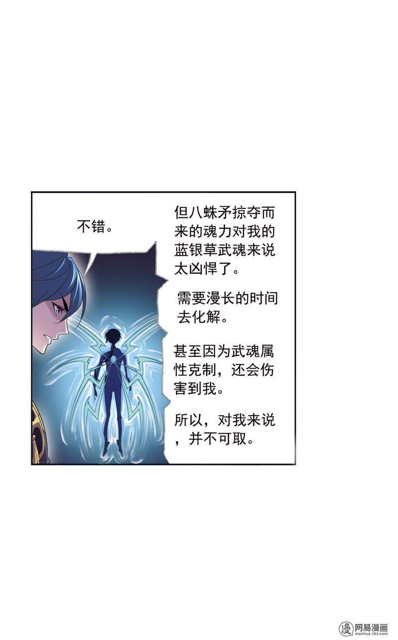 斗罗大陆235 第220话 婚约（2）