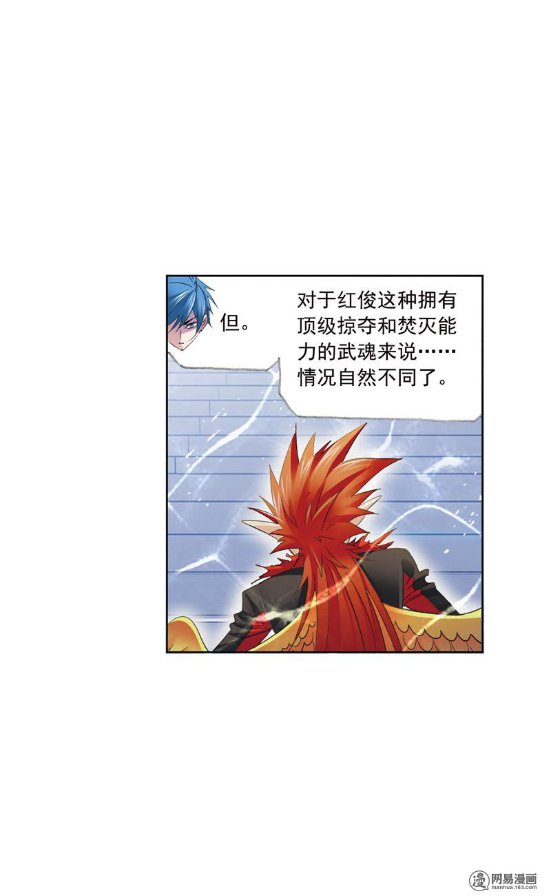 斗罗大陆235 第220话 婚约（2）