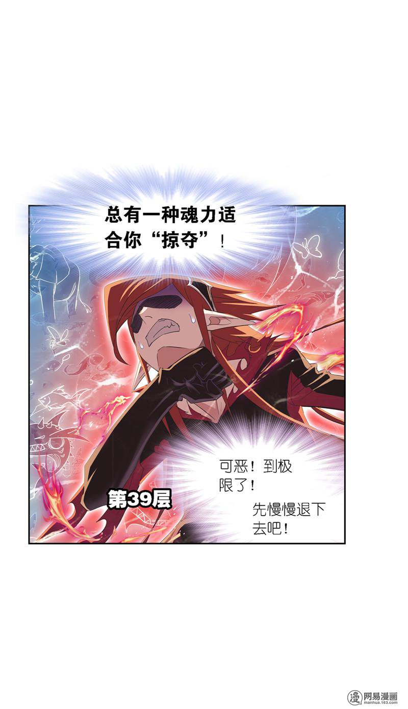 斗罗大陆236 第221话 传承（1）