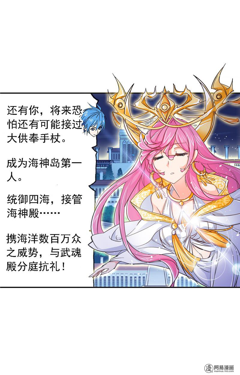 斗罗大陆236 第221话 传承（1）